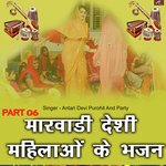 Marwadi Desi Mahilaon Ke Bhajan, Pt. 06