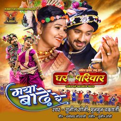 Maya Badhe Re (From &quot;Ghar Parivar&quot;) (Original Motion Picture Soundtrack)-PCQkZkYEdQc