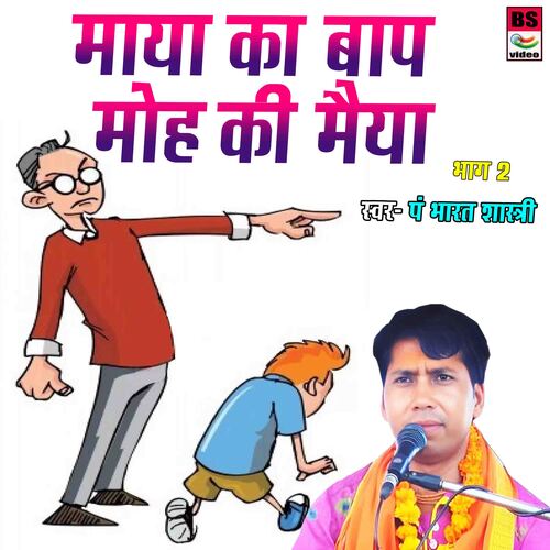 Maya Ka Baap Moh Ki Maiya Part-2