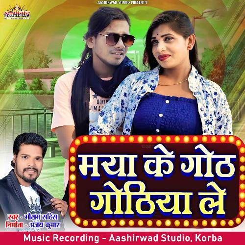 Maya Ke Goth Gothiya Le