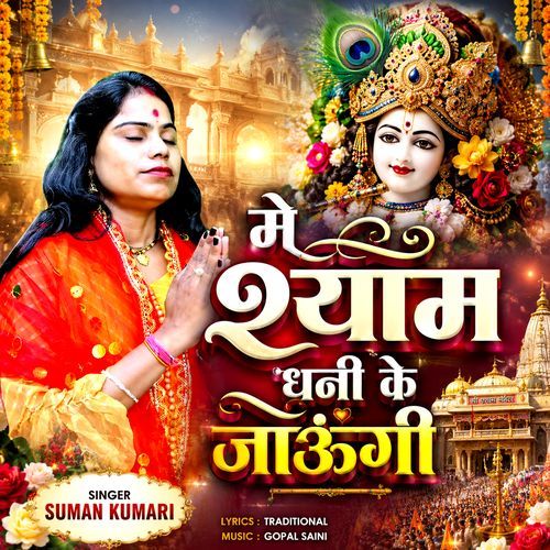 Me Shyam Dhani Ke Jaugi