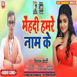 Mehandi hamare naam ke