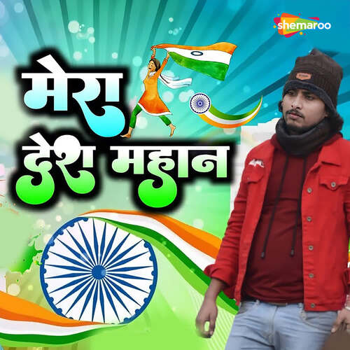 Mera Desh Mahan