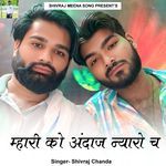 Mhari Ko Andaj Nyaro Ch