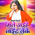 Mile Aihe Light Leke