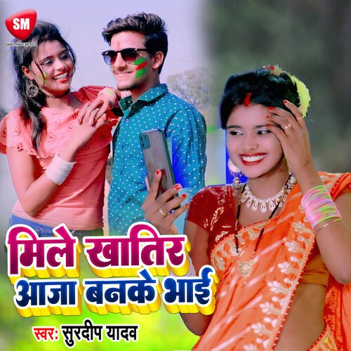 Mile Khatir Aaja Banke Bhai (Bhojpuri)