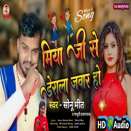 Miya Ji Ke Naam Se Derala Jawar Ho (Bhojpuri)