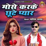 Mose Karke Chhute Pyaar