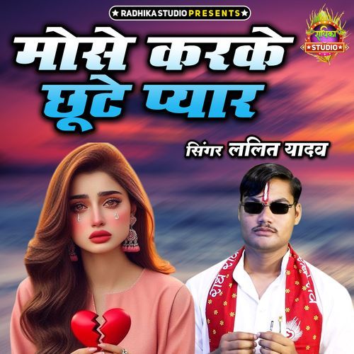 Mose Karke Chhute Pyaar