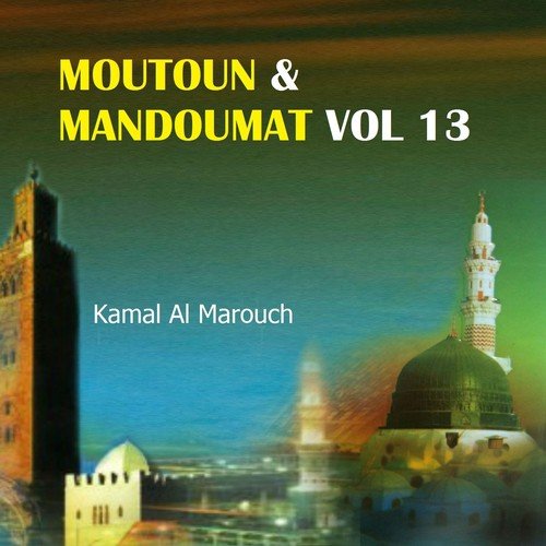 Moutoun & Mandoumat Vol. 13 (Quran)