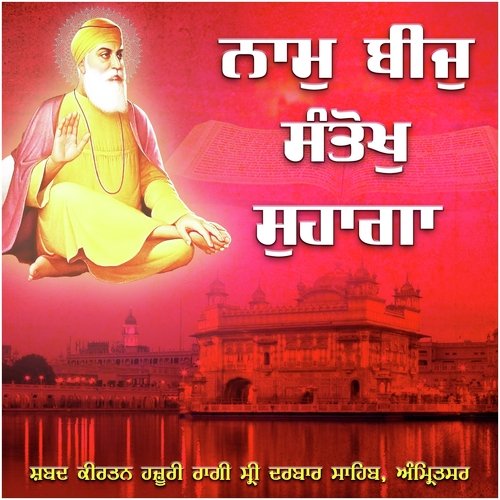 Naam Beej Santokh Suhaga - Hazoori Ragi Sri Darbar Sahib Amritsar