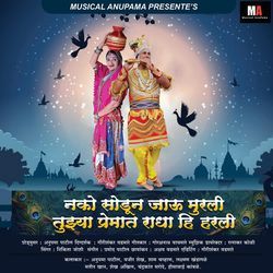 Nako Sodun Jau Murali Tujhya Premat Radha Hi Harali