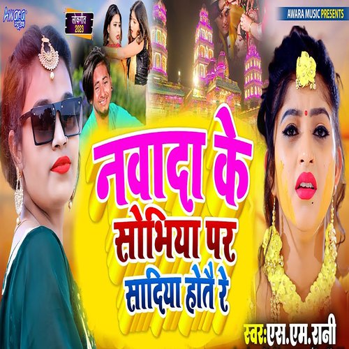 Nawada Govardhan Mandiriya Me Mor Sadiya Hotai Re