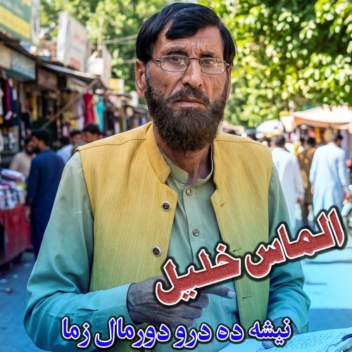 Nisha De Daro Durmal Zama