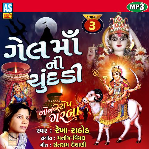 Nonstop Garba - Gel Maa Na Garba - Khamma Keje Madi Khamma Keje