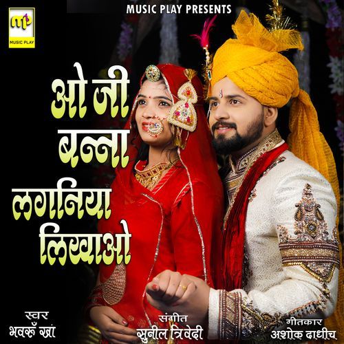 O Ji Banna Lagniya Likhao (Studio)
