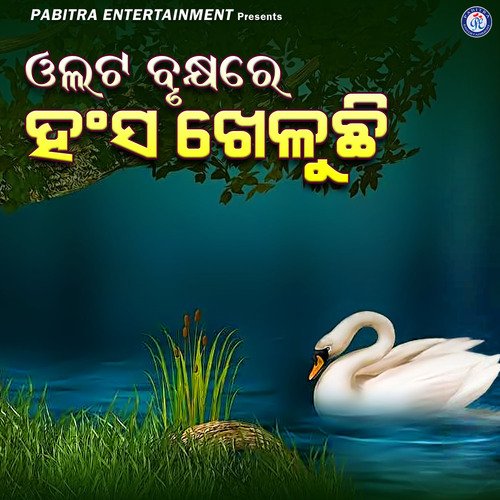 Olata Brukhyare Hansa Kheluchhi (Odia Devotional Album)