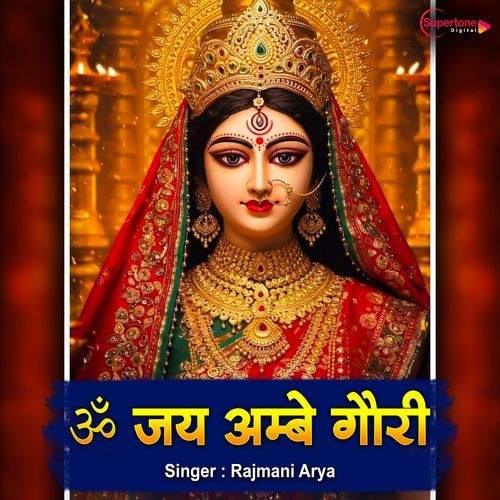 Om Jai Ambe Gauri