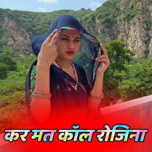 कर मत कॉल रोजिना