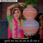 कुणकी आव याद रोव लग्न का बैठ पाठा प