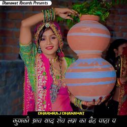 कुणकी आव याद रोव लग्न का बैठ पाठा प