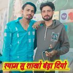 श्याम सु शाखो बंड़ा दियो