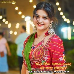 छोरा गिया जमाना जन्तर का घडाद मंगलसूत्र