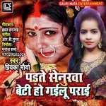 Padata Senurawa (Bhojpuri Song)