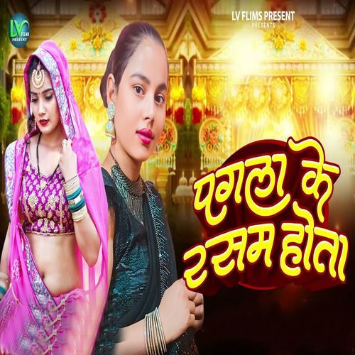 Pagla Ke Rasam Hota