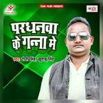 Pardhanwa Ke Ganna Me