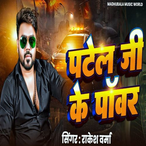 Patel Ji Le Power
