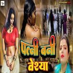 Patni Bani Veshya