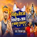 Penhi Ke Gerua Tisatwa A Jaan Tu Bawal Lagatara