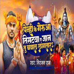 Penhi Ke Gerua Tisatwa A Jaan Tu Bawal Lagatara