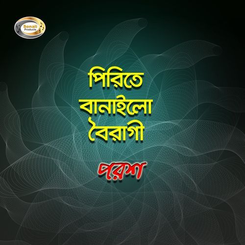 Pirite Banailo Boiragi