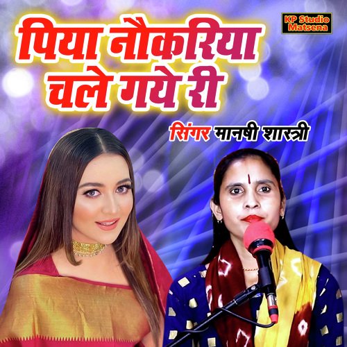 Piya Naukariya Chale Gaye Ri