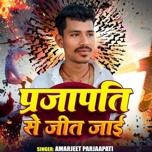 Prajapati Se Jeet Jaaye