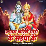 Pranam Karile Gauri Ke Saiya Ke