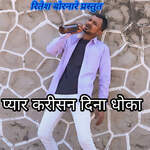 Pyar Karisan Dina Dhoka