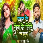 Pyar Ke Rog Ke Mile Na Davai