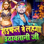 Raifal Se Lahanga Uthawatani Ji