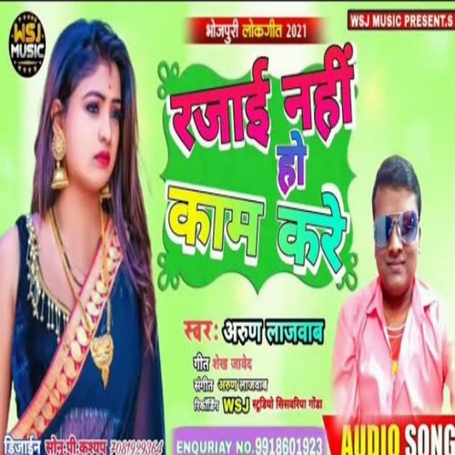 Rajai Nahi Kaam Kare