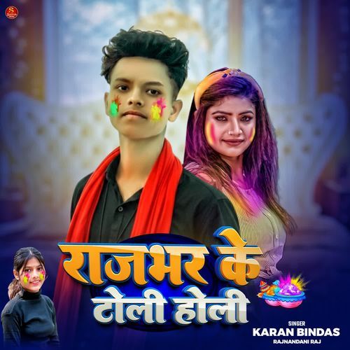 Rajbhar Ke Toli Holi