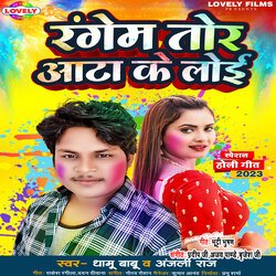 Rangem Tor Aata Ke Loi (Bhojpuri)