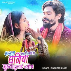 Rusal Dhaniya Muhawa Fulay Ke