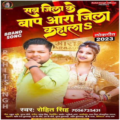Sab Jila Ke Baap Ara Jila Kahala