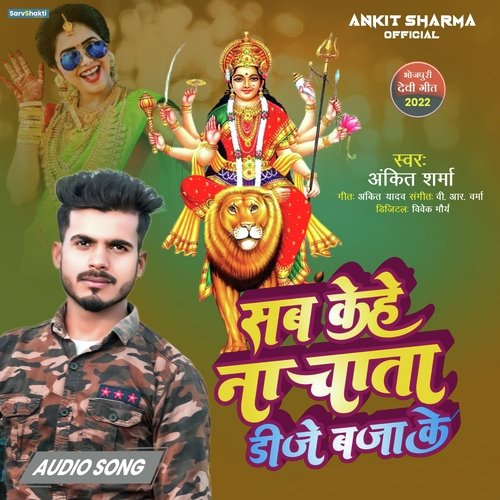 Sab Kehu Nachata Dj Bajake