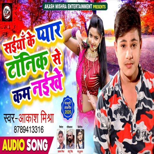 Saiya Ke Payr Tonic Se Kam Naikhe (Bhojpuri Song)