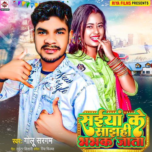 Saiya Ke Sajhhi Bhabhak Jata