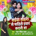 Saiya Tohra Se Pahile Pyar Kaile Ba
